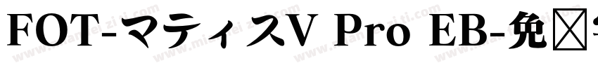 FOT-マティスV Pro EB字体转换